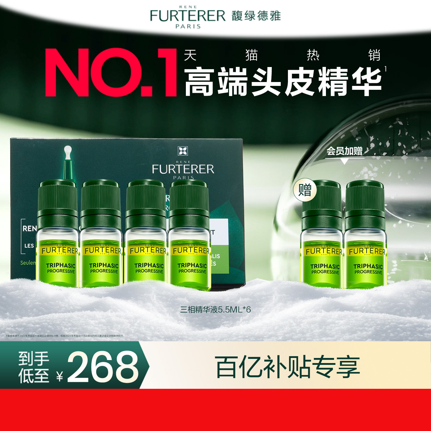 馥绿德雅三相头皮精华液