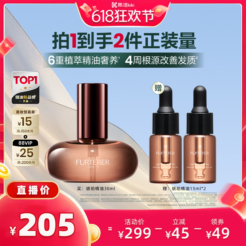 【k姐专属】馥绿德雅琥珀护发精油柔顺防毛糙干枯修护