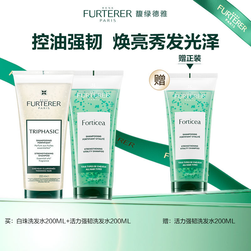 【立即抢购】馥绿德雅小白珠洗发水小绿珠控油油蓬松强韧丰盈粉珠