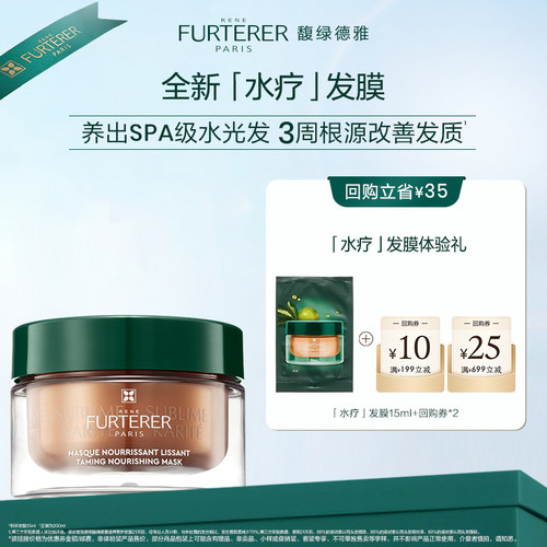 【U先入仓】馥绿德雅水疗发膜滋养柔顺烫染防毛躁非护发素体验装