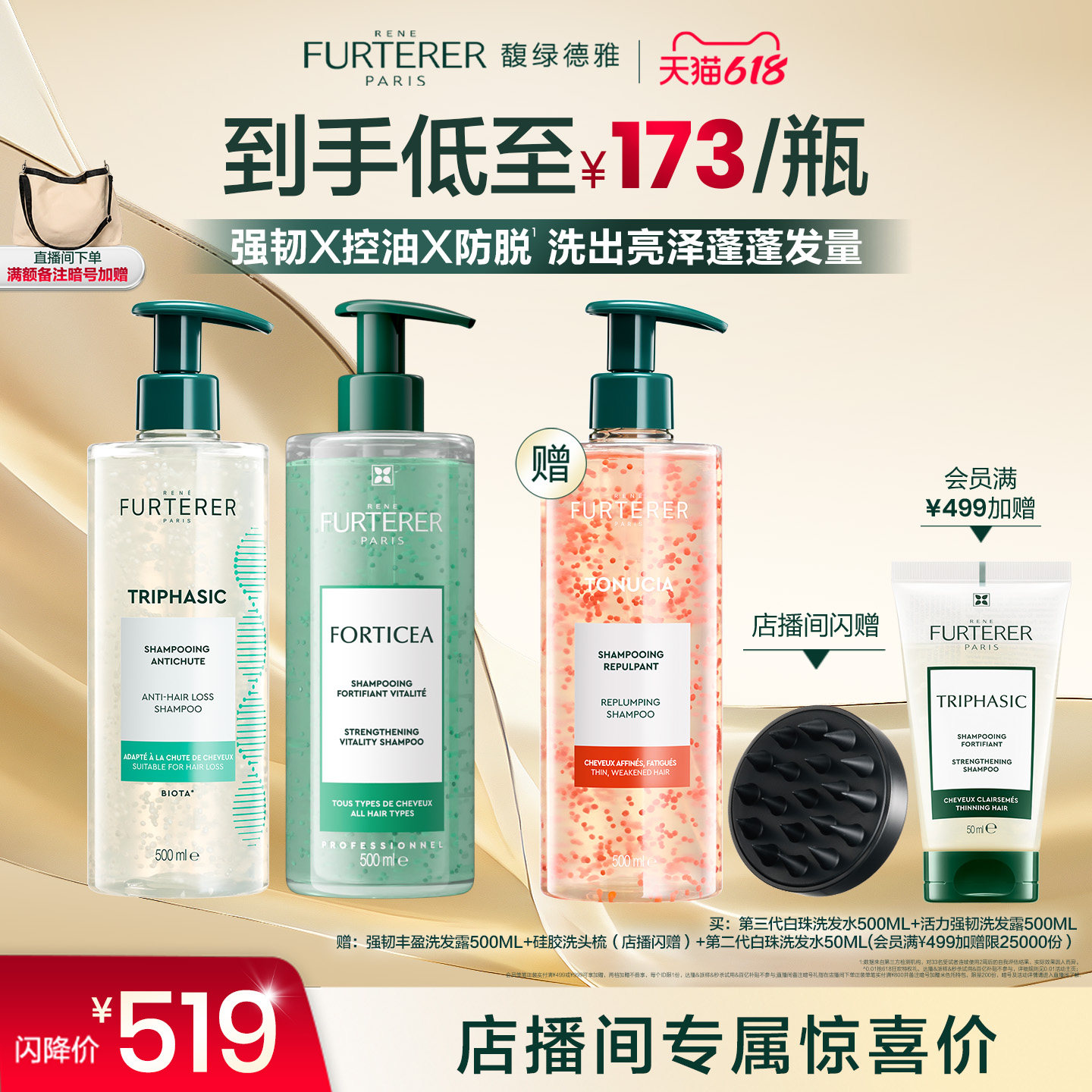 【店播专享】馥绿德雅白珠绿珠洗发水防脱强韧控油减少断落发