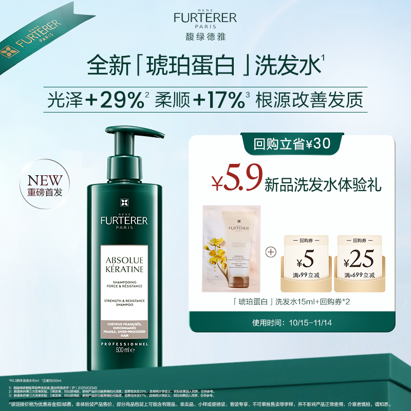 【顺手买一件】馥绿德雅琥珀蛋白洗发水新品试用装请勿单拍