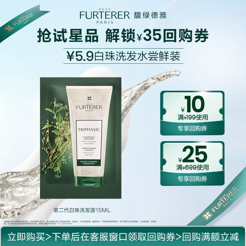 【顺手买一件】馥绿德雅白珠洗发水回购券附赠旅行试用装请勿单拍
