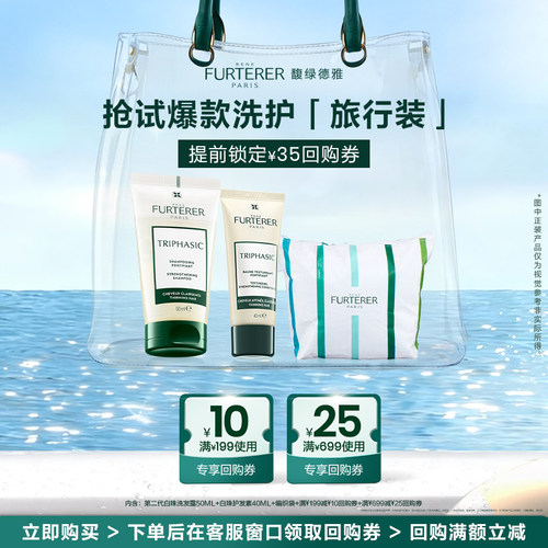 试用洗发水蓬松强韧馥绿德雅