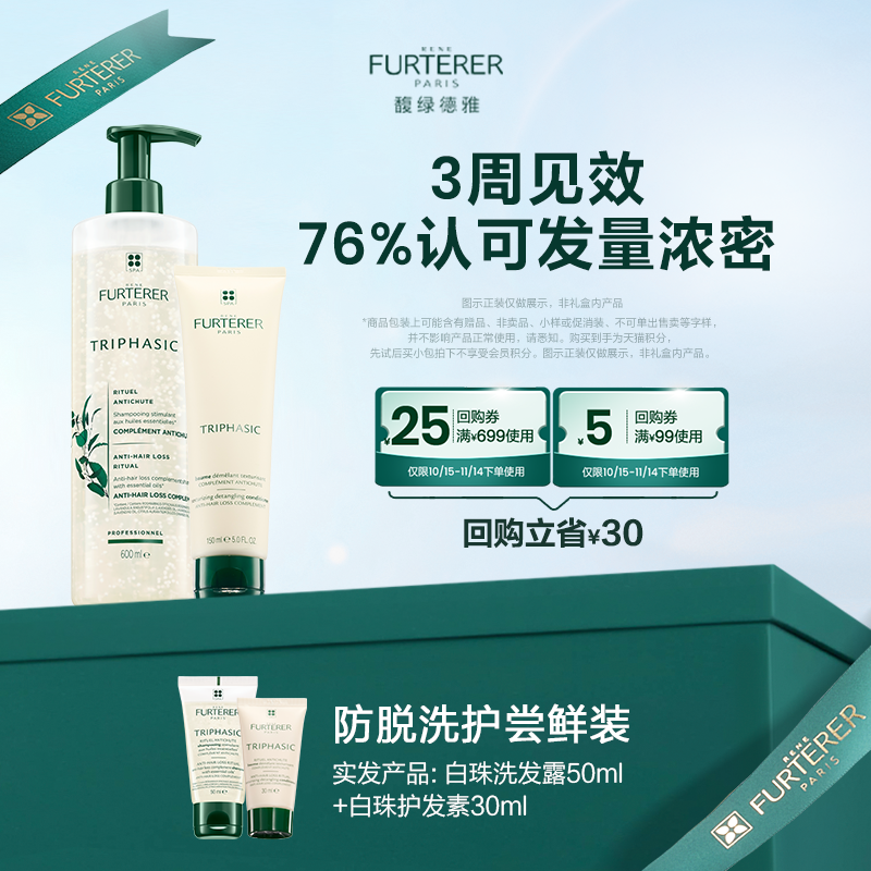 试用洗发水育发防脱馥绿德雅