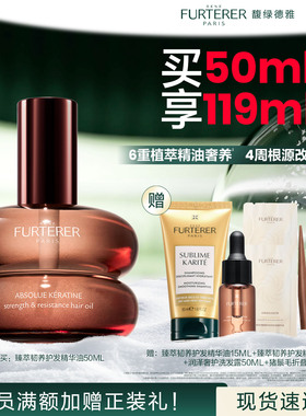 【立即抢购】馥绿德雅全新琥珀护发精油女臻萃柔顺防毛躁干枯正品