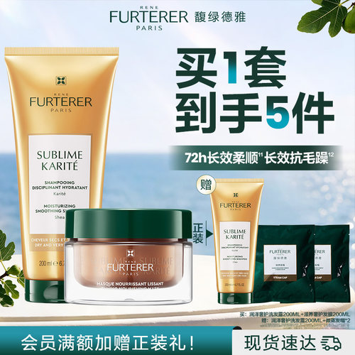 【现货速发】馥绿德雅水疗发膜洗发水滋养柔顺防干枯