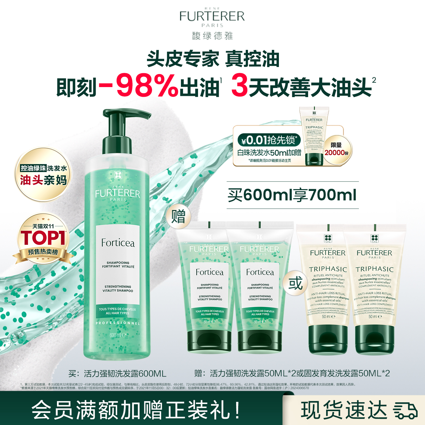 馥绿德雅小绿珠控油蓬松洗发水