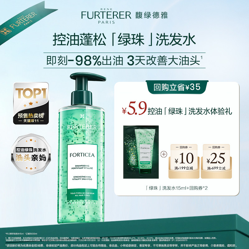 【顺手买一件】馥绿德雅绿珠控油护洗发水旅行体验试用装图片