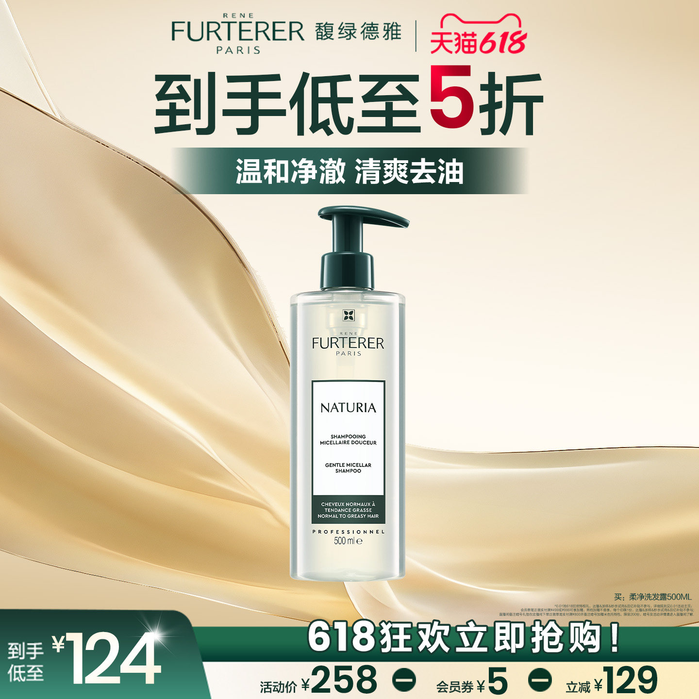【618现货速发】馥绿德雅柔净洗发水温和清洁去油不紧绷