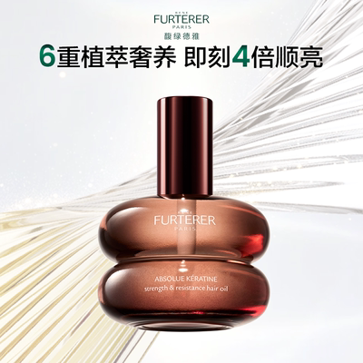 【直播已结束】馥绿德雅琥珀臻萃护发精华油