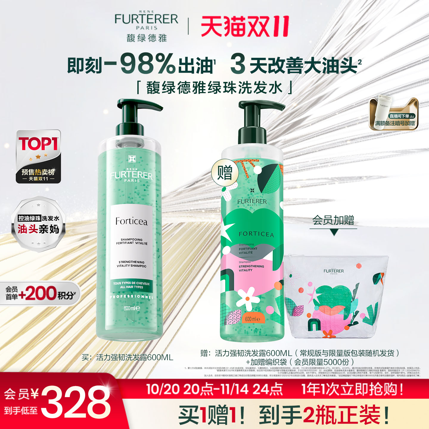 【双11立抢】馥绿德雅小绿珠控油洗发水蓬松强韧防断控油