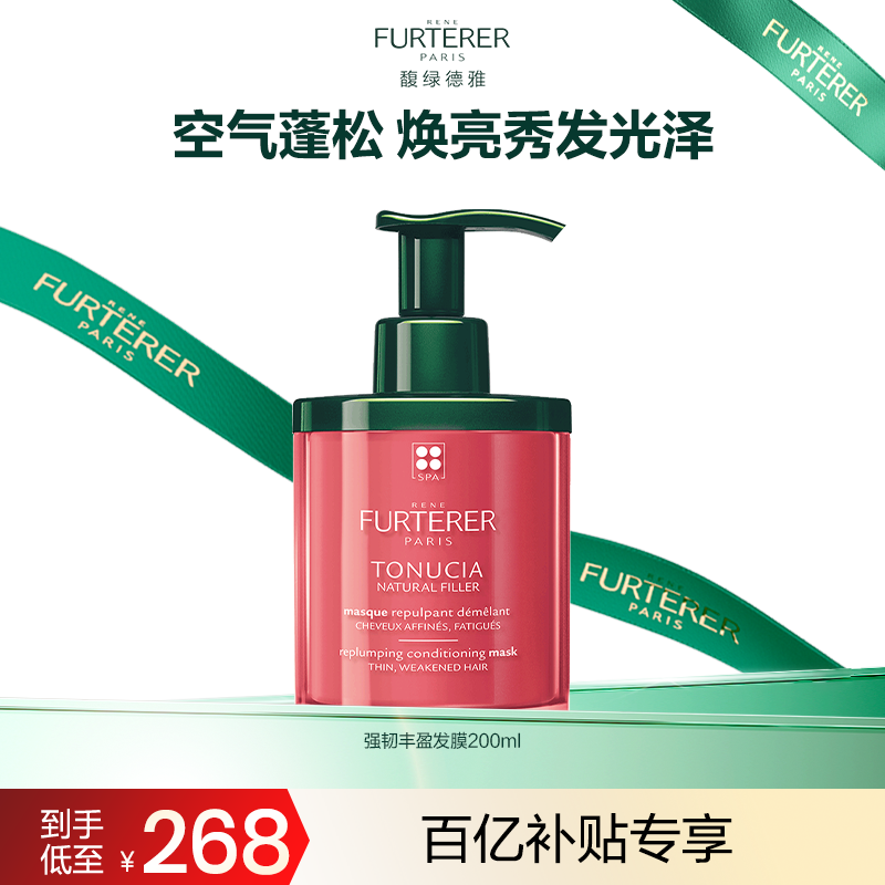 馥绿德雅强韧丰盈发膜改善毛躁女