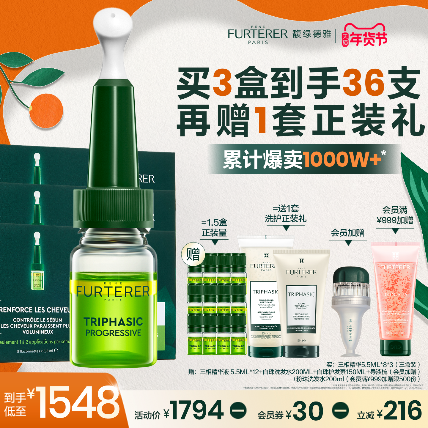 【下拉进淘金币享大额优惠】馥绿德雅头皮护理三相精华液油蓬松,美发护发/假发,头皮精油/精华,淘宝优惠券,粉丝福利购,淘宝优惠卷