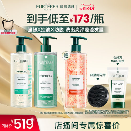 【店播专享】馥绿德雅白珠绿珠洗发水防脱强韧控油减少断落发