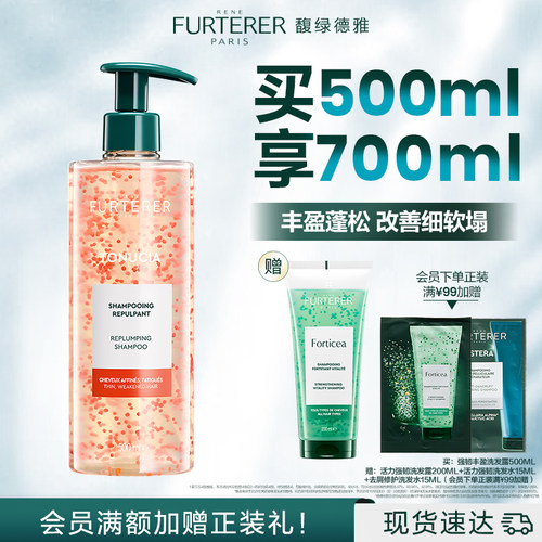【现货速发】馥绿德雅小粉珠洗发水植物玻尿酸蓬松洗头膏官方 - 封面