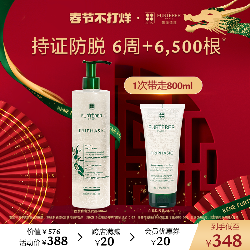 【春节不打烊】馥绿德雅小白珠三相洗发水固发防脱防掉发强韧蓬松