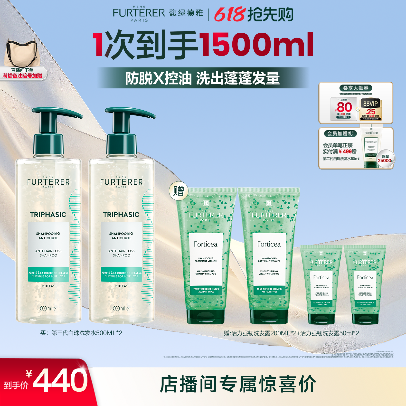 【店播专属】馥绿德雅白珠洗发水防脱固发绿珠控油蓬松强韧