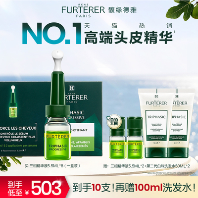 【官旗】馥绿德雅三相头皮精华油控油蓬松发丝强韧
