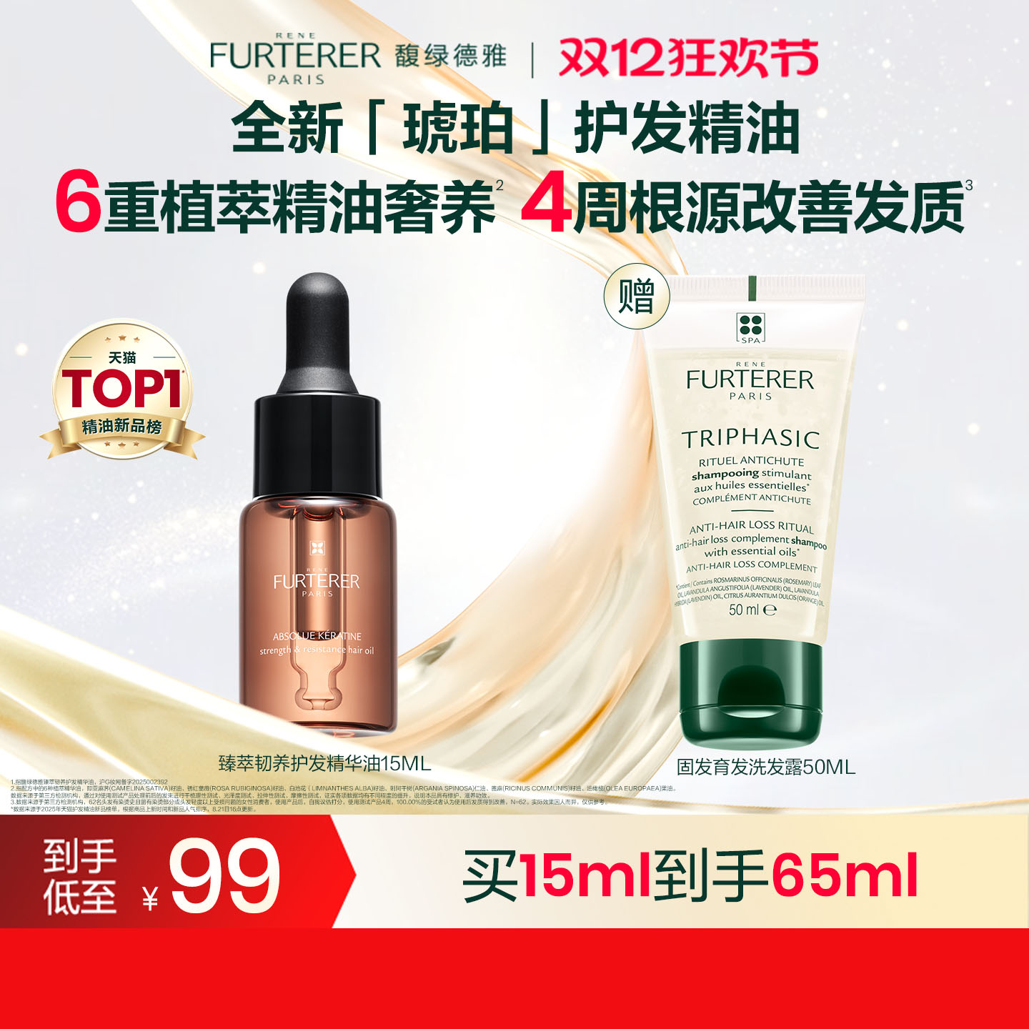 【百亿补贴】馥绿德雅全新琥珀护发精油臻萃韧养柔顺女防毛躁干枯