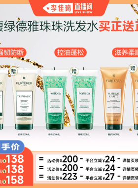 【李佳琦直播间】馥绿德雅白珠防断发绿珠控油奢护润养洗发水