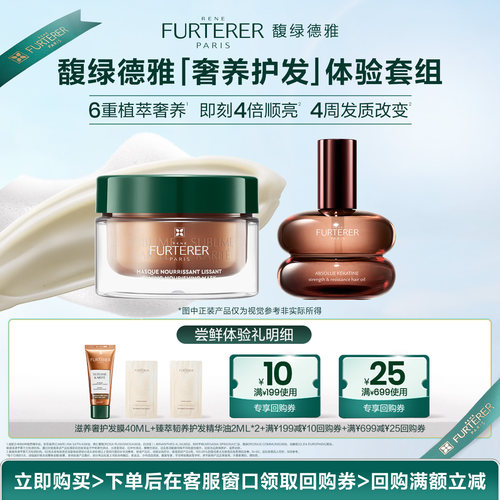 【天猫U先试用】馥绿德雅回购券附赠护发体验套组