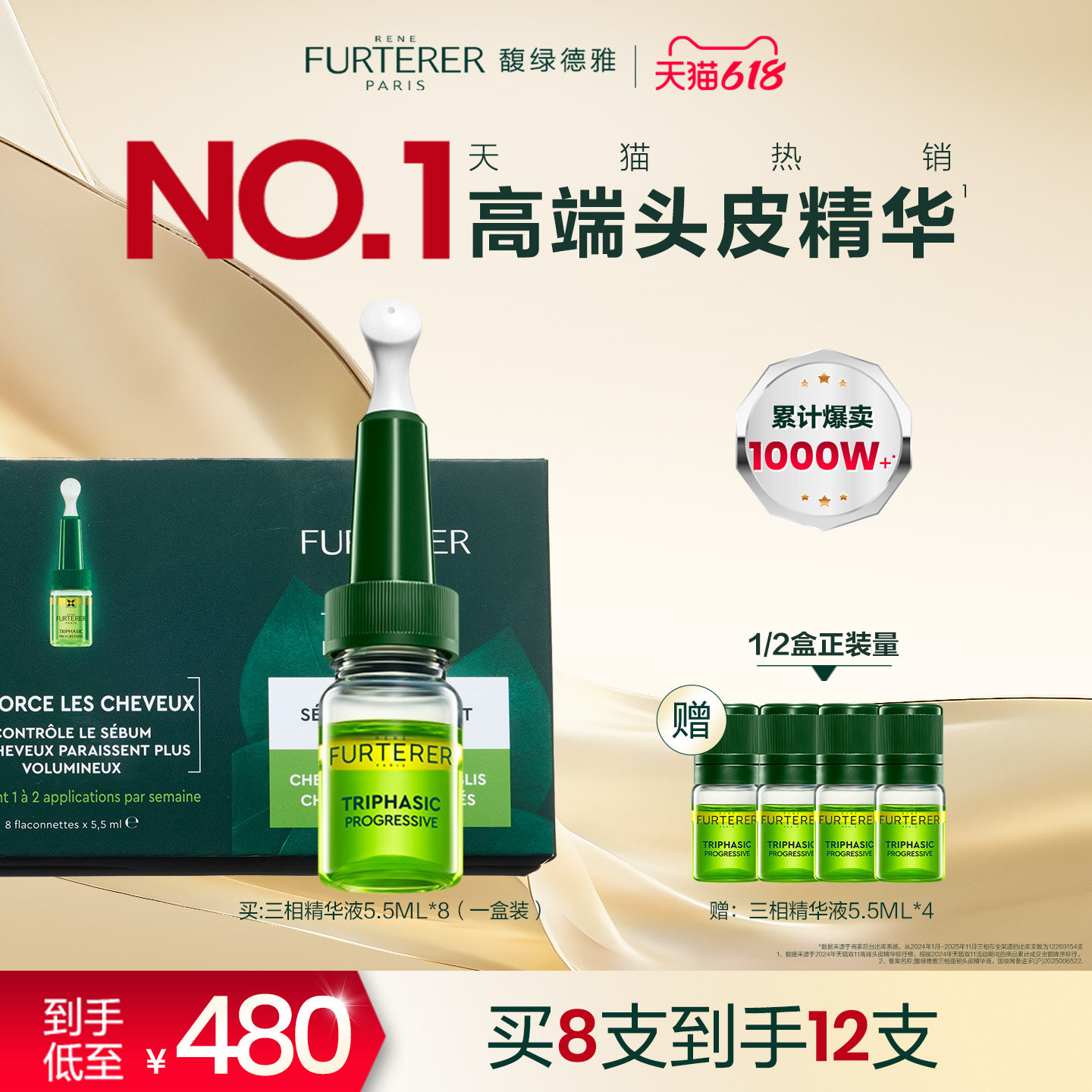 【百补】馥绿德雅三相头皮精华油控油蓬松发丝强韧
