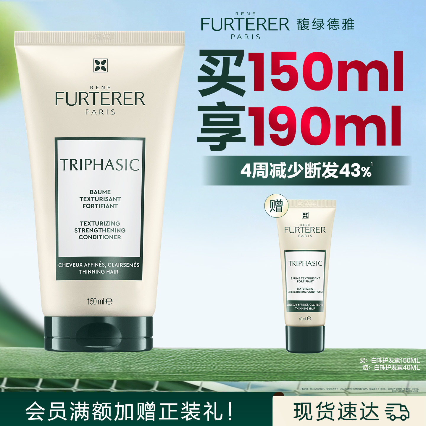 【立即抢购】馥绿德雅小白珠护发素保湿柔顺头皮可用