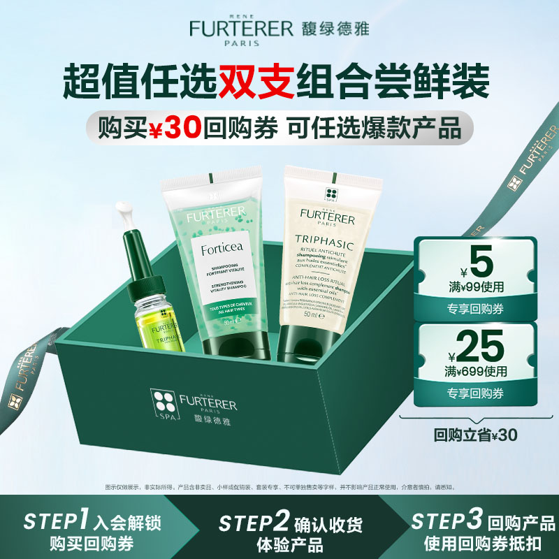 【U先秒杀试用】馥绿德雅绿珠防脱洗发水三相精华回购券赠旅行装