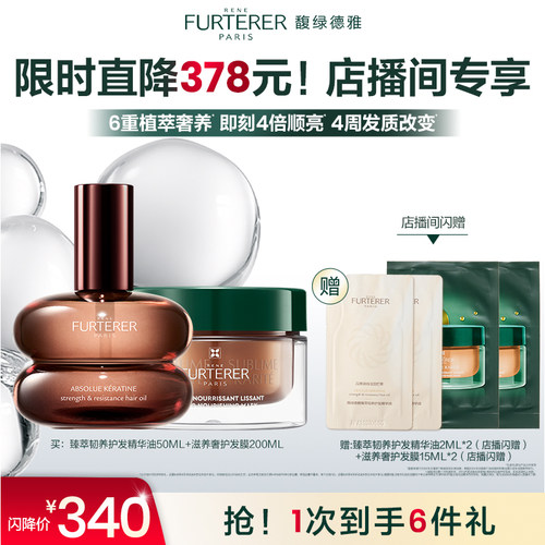 【店播专享】馥绿德雅琥珀护发精油水疗发膜组合发丝柔顺奢养