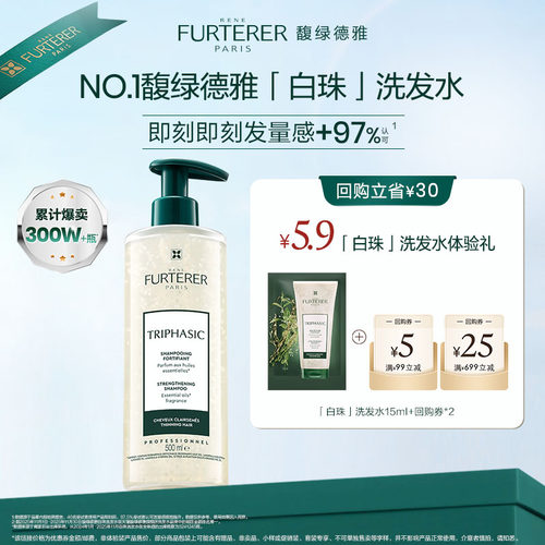 白珠洗发水馥绿德雅清润舒缓蓬松