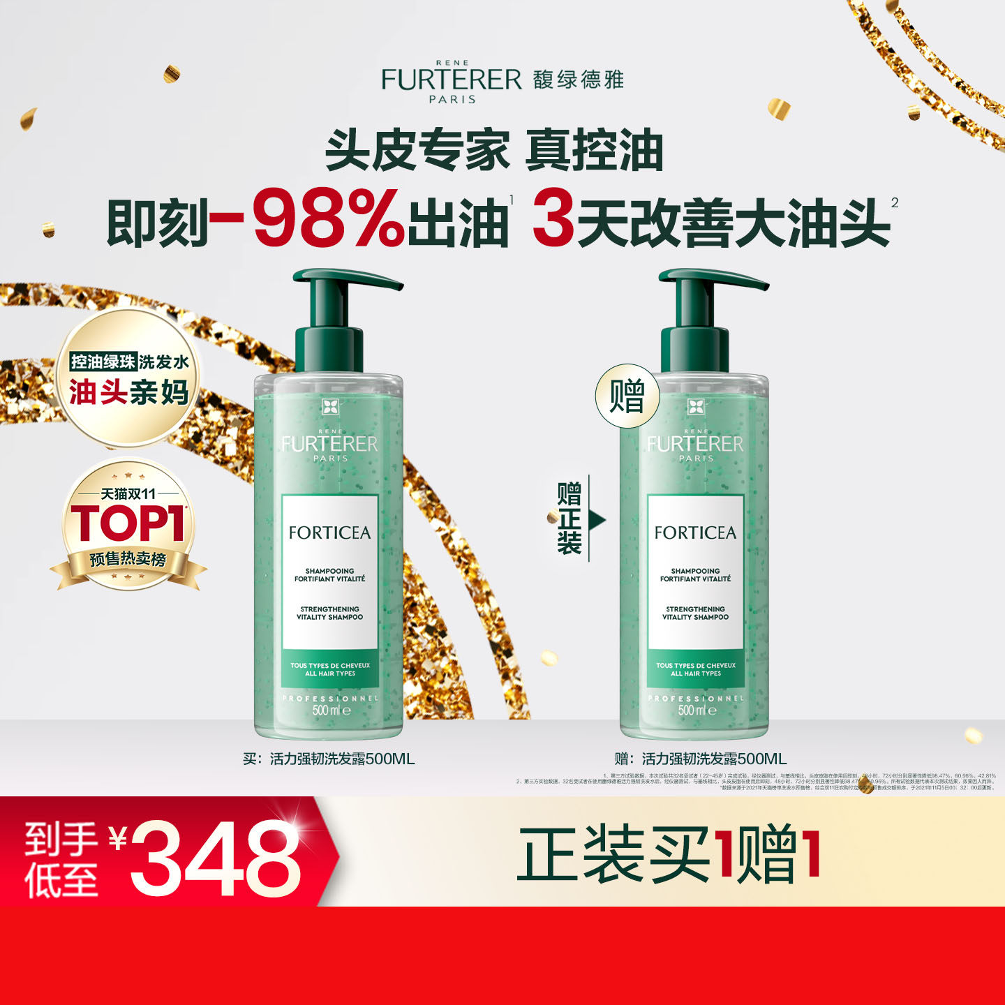 【百亿补贴】馥绿德雅小绿珠控油活力强韧清洁蓬松洗发水膏男女士