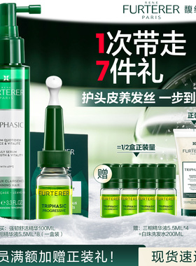 【立即抢购】馥绿德雅小绿喷精华液三相精华白珠洗发水减少断落发