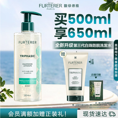 【现货速发】馥绿德雅第三代白珠洗发水防脱固发强韧蓬松洗头膏