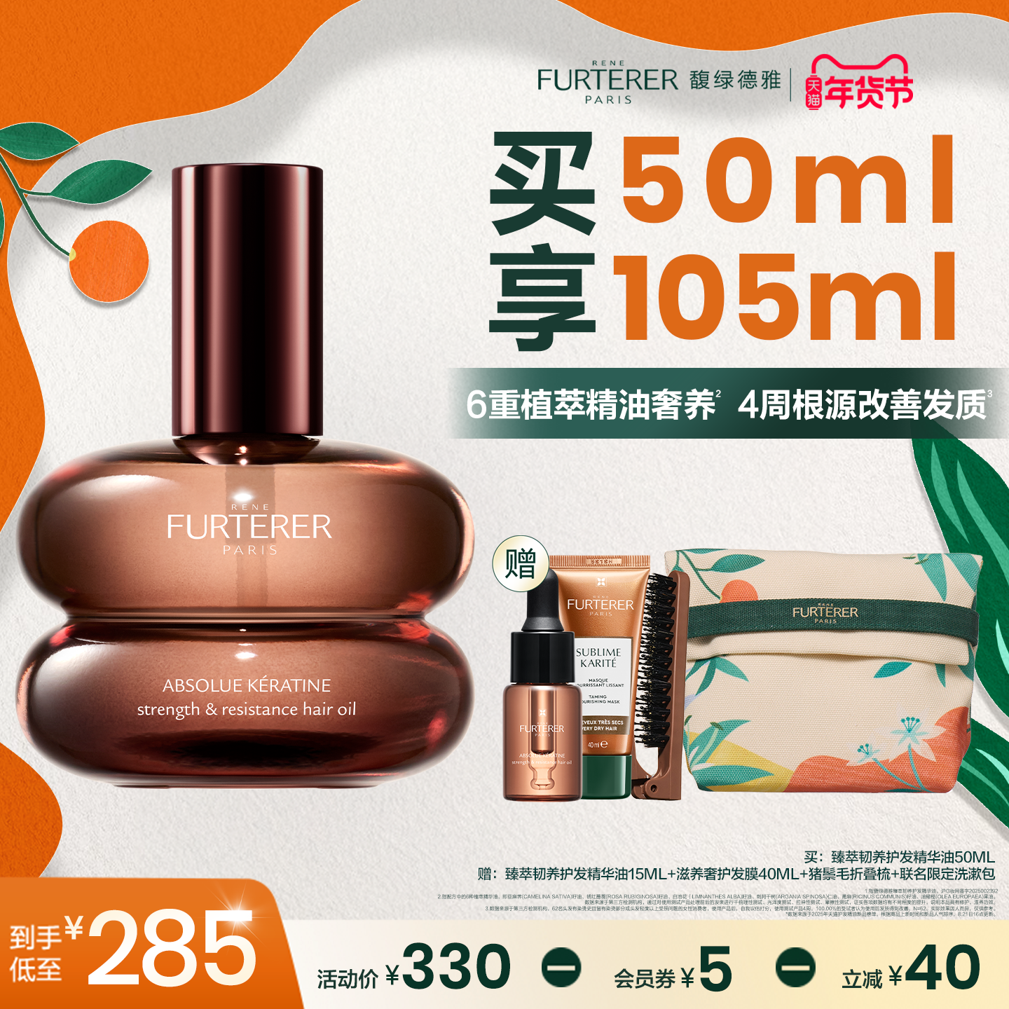 【立即抢购】馥绿德雅全新琥珀护发精油女臻萃柔顺防毛躁干枯正品,美发护发/假发,护发精油,淘宝优惠券,粉丝福利购,淘宝优惠卷