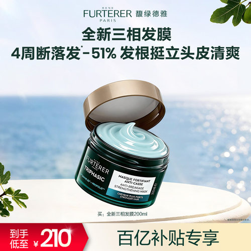 【官旗】馥绿德雅三相发膜强韧柔顺头皮控油0硅油含泛醇B5