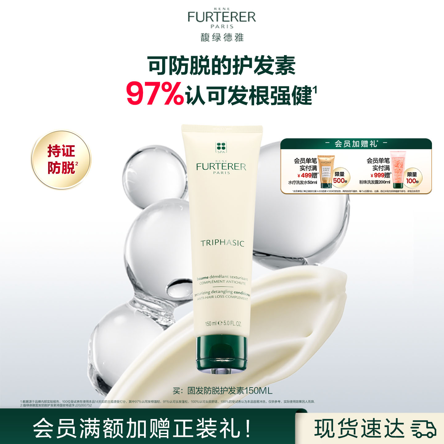 馥绿德雅白珠护发素固发头皮可用