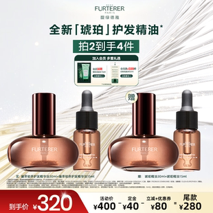 馥绿德雅全新琥珀臻萃韧养护发精油