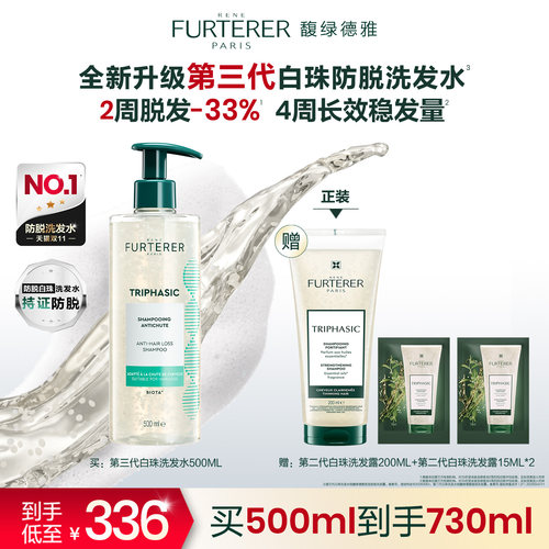 【官旗】馥绿德雅第三代白珠洗发水防脱温和固发蓬松强韧发根