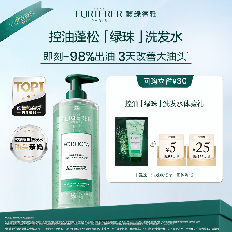 【U先入仓】馥绿德雅控油蓬松小绿珠洗发水回购券附赠试用体验装,美发护发/假发,洗发水,淘宝优惠券,粉丝福利购,淘宝优惠卷