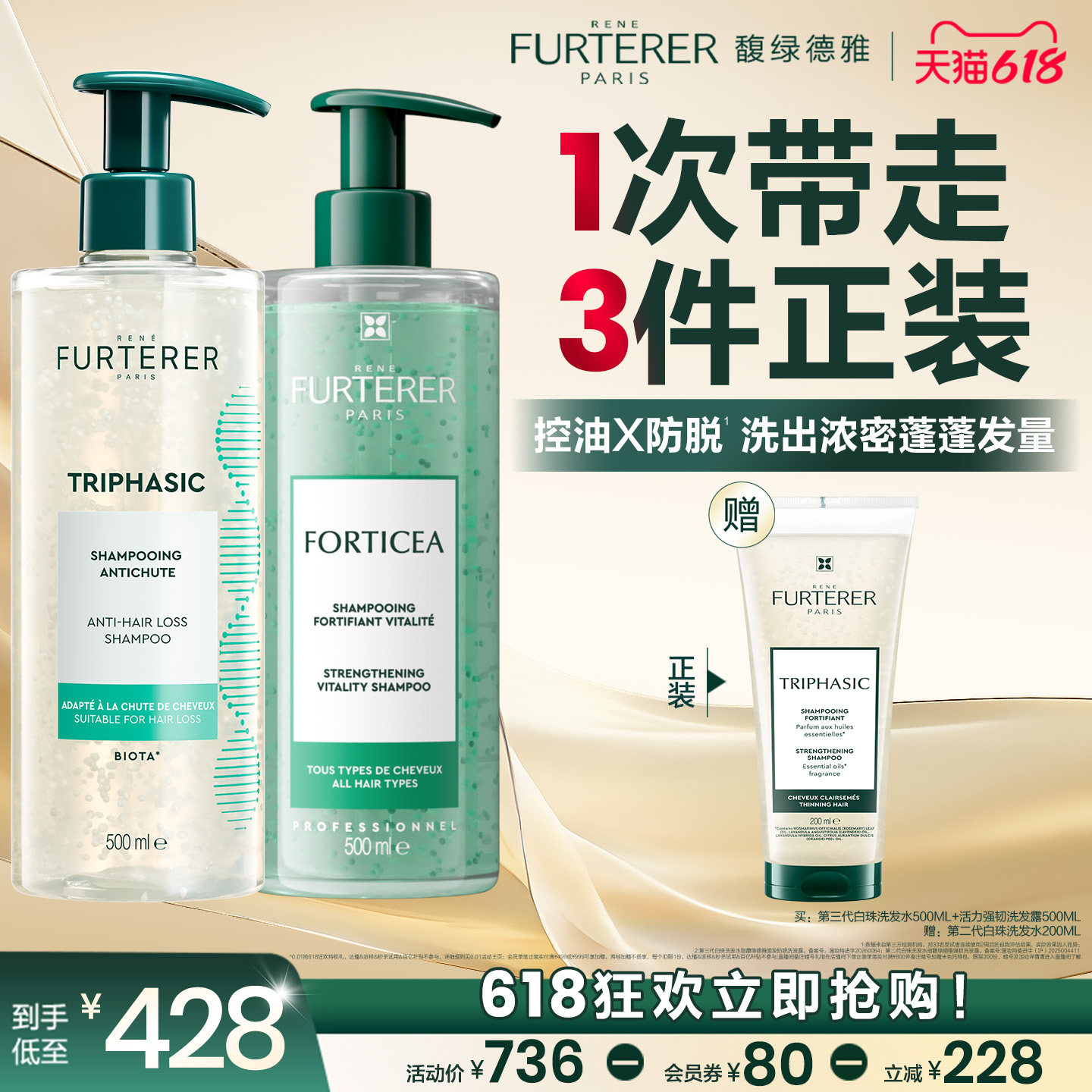 【618现货速发】馥绿德雅白珠洗发水防脱固发绿珠控油蓬松强韧