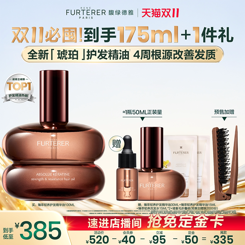 【双11立即付定】馥绿德雅琥珀护发精油改善毛躁柔顺滑发油