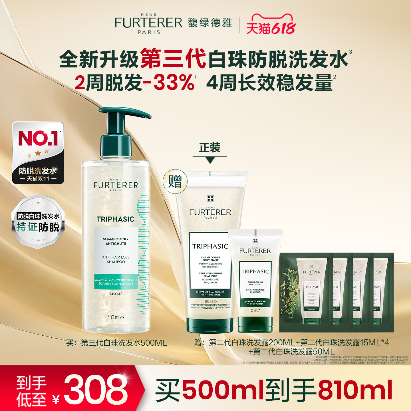 【百补】馥绿德雅第三代白珠洗发水防脱温和固发蓬松强韧发根