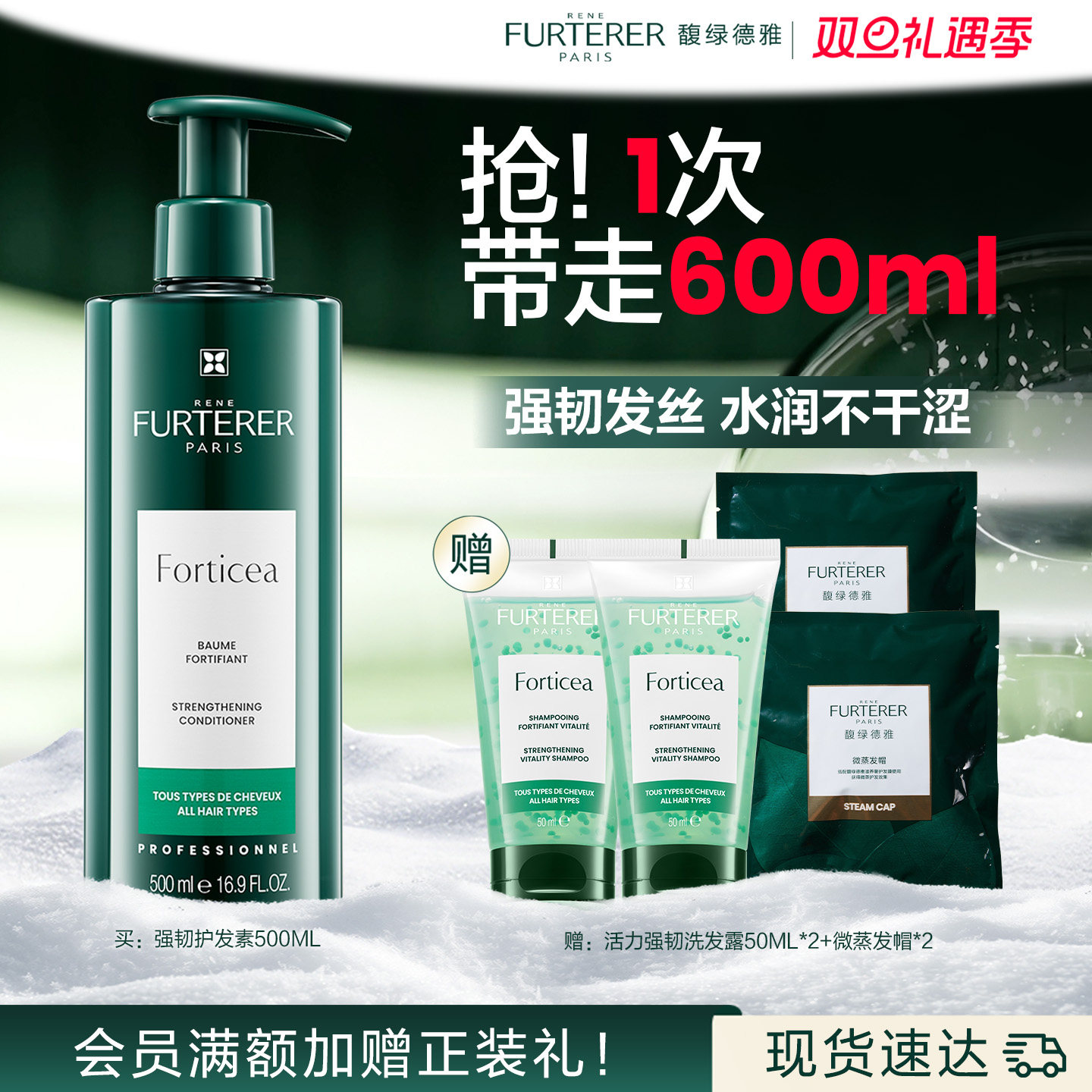 馥绿德雅控油蓬松柔顺护发素