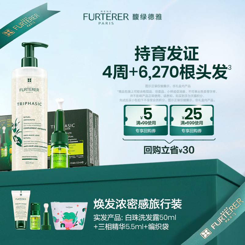 馥绿德雅防脱精华洗发水旅行装