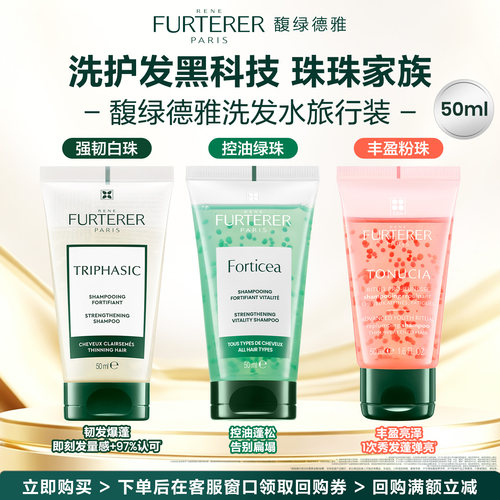 【U先试用】馥绿德雅白珠洗头膏强韧绿珠蓬松粉珠洗发水