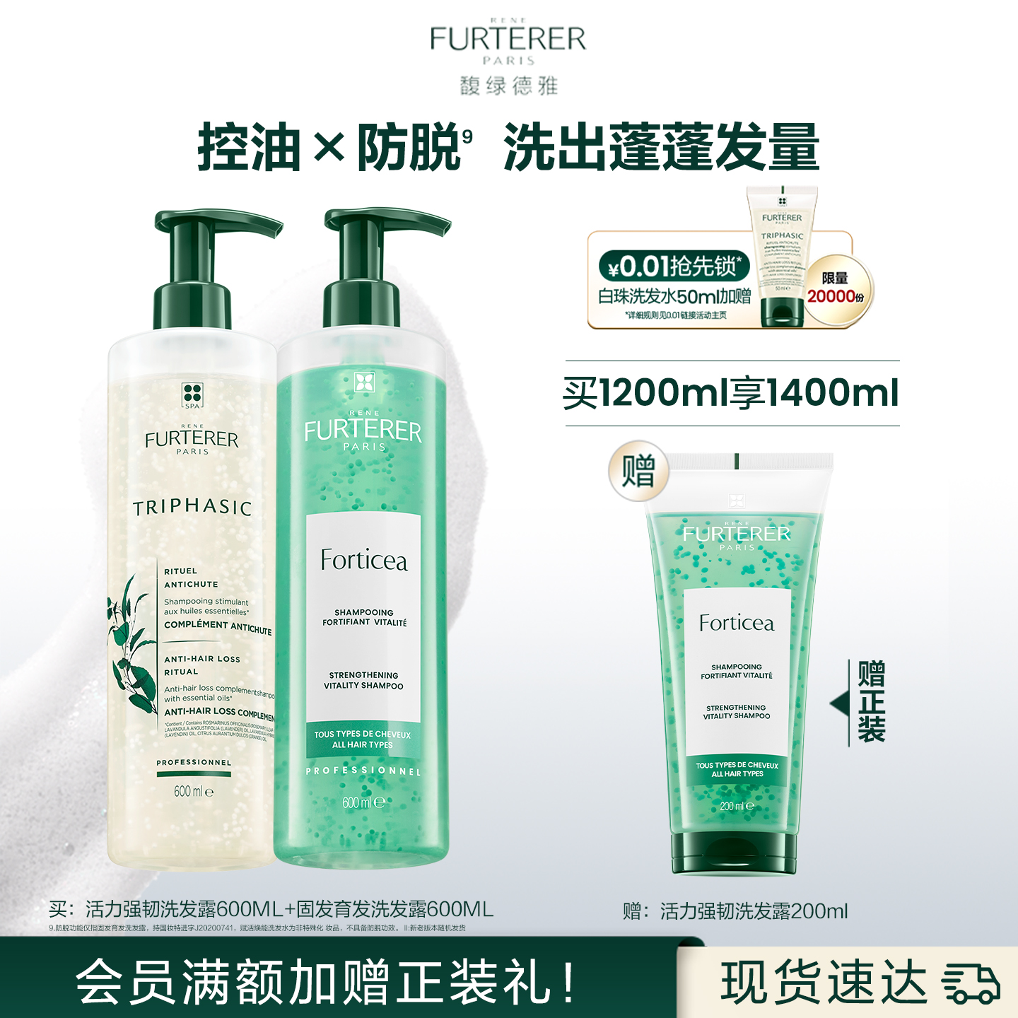 洗发水套装馥绿德雅防脱固发控油