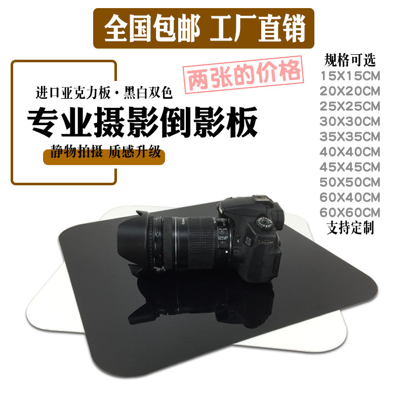 亚克力倒影板黑色白色淘宝拍照道具反光板摄影棚背景布硬板可定制