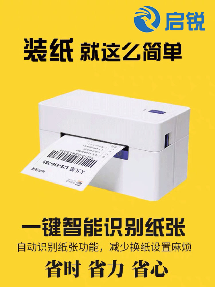 启锐368/BT快递单打印机588电子面单打单机手机电脑通用蓝牙标签