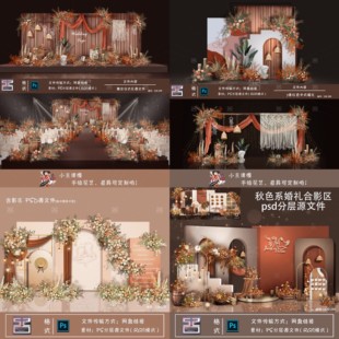 户外婚礼仪式区棕色婚礼合影区婚礼花艺手绘psd源文件520婚礼设计